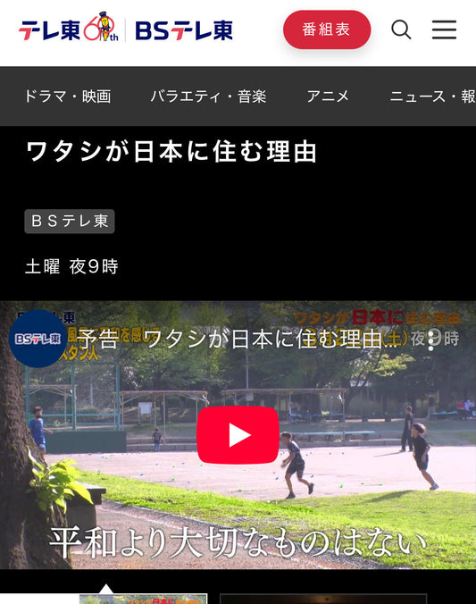 【BSテレビ東京再放送】「ワタシが日本に住む理由」アフガンサフラン社代表アシュラフ・バブリ氏やご夫妻の出会いなどたくさんお話がつまっています