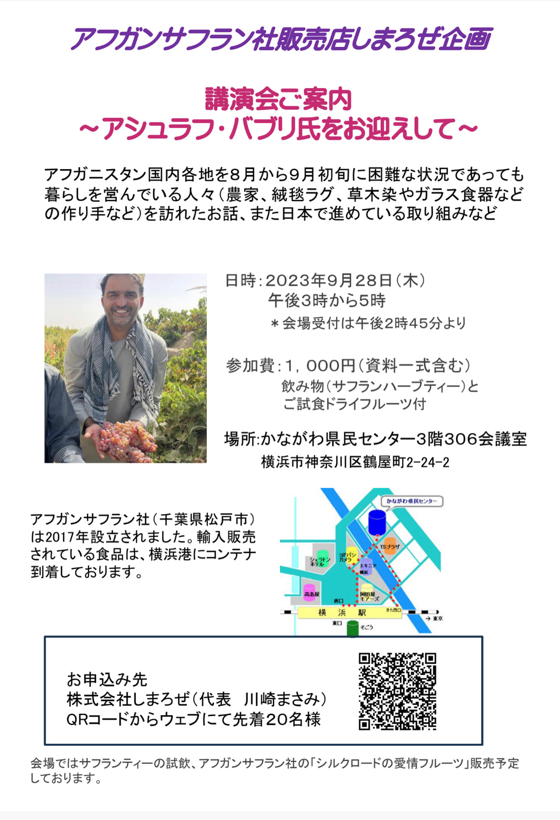 【講演会】9月28日アシュラフ・バブリ氏をお迎えして~