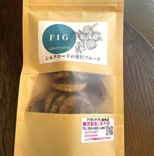 【やはり女性に人気】完熟イチジク、無糖・無着色・無油、アフガニスタン産【100gを3袋配送まではレターパックライト・全国一律430円】