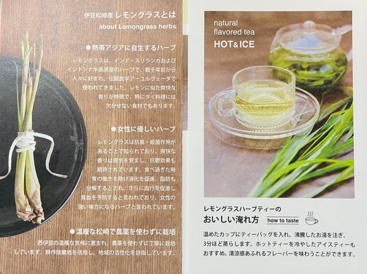 ★【伊豆松崎産・煎茶のような穏やかな】レモングラスハーブティー・ティーバッグ5個入り・農薬不使用【レターパックライト・全国一律430円配送可】