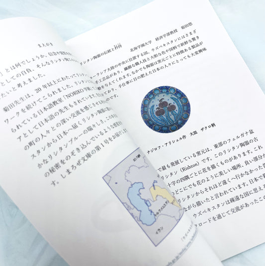 リシタンの陶芸家を知りたい方へ【ウズベキスタン・リシタン陶器を深く知る!】「リシタン陶器の伝統と矜持(きょうじ)」菊田悠著