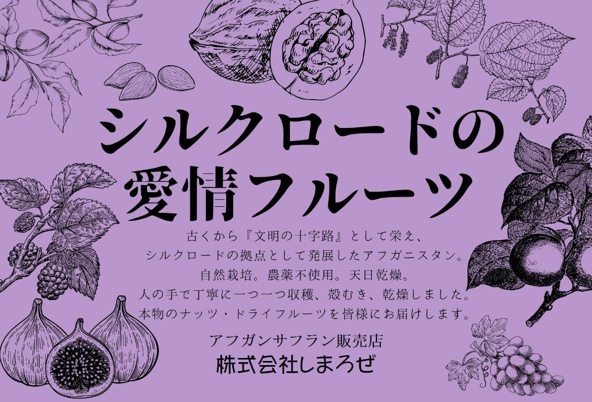 【再入荷しました!】完熟イチジク、無糖・無着色・無油、アフガニスタン産【100gを3袋配送まではレターパックライト・全国一律430円(10月1日発送分より)】