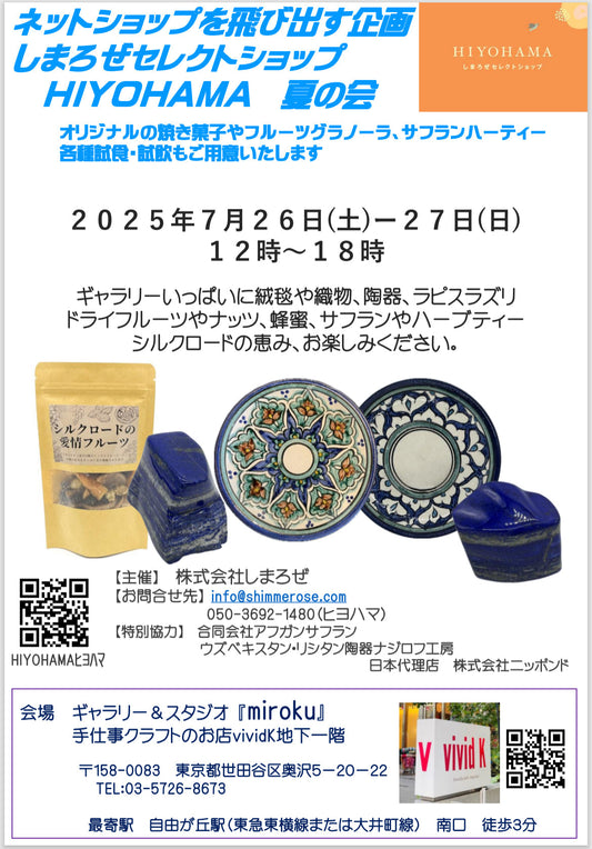 【7/26-27】夏の会・東京自由が丘、テーマは「ブルー」涼感を楽しんでいただける会場づくり