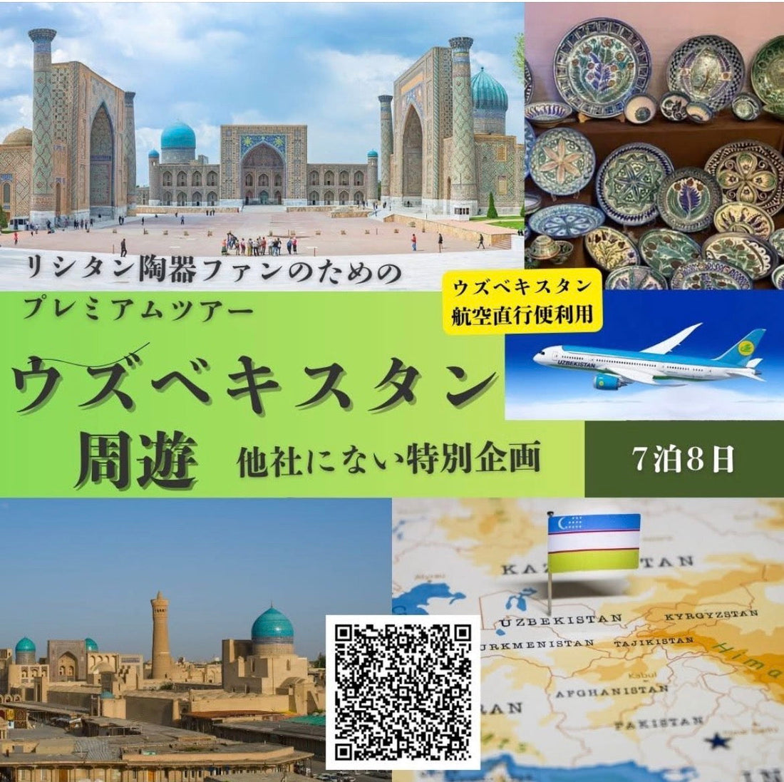 2026年は６月に催行決定！リシタン出身のドニヨルさん企画「リシタン陶器ファンのためのプレミアムツアー」ウズベキスタン周遊★こちらをクリック