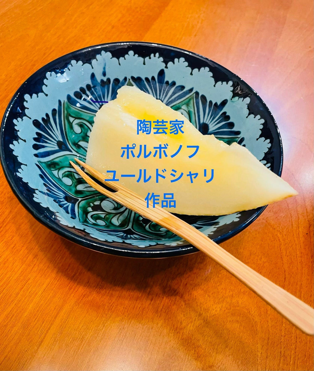 新作リシタン陶器・9/10～13の4日間「ディヨール工房とリシタンの仲間」展 in 鎌倉