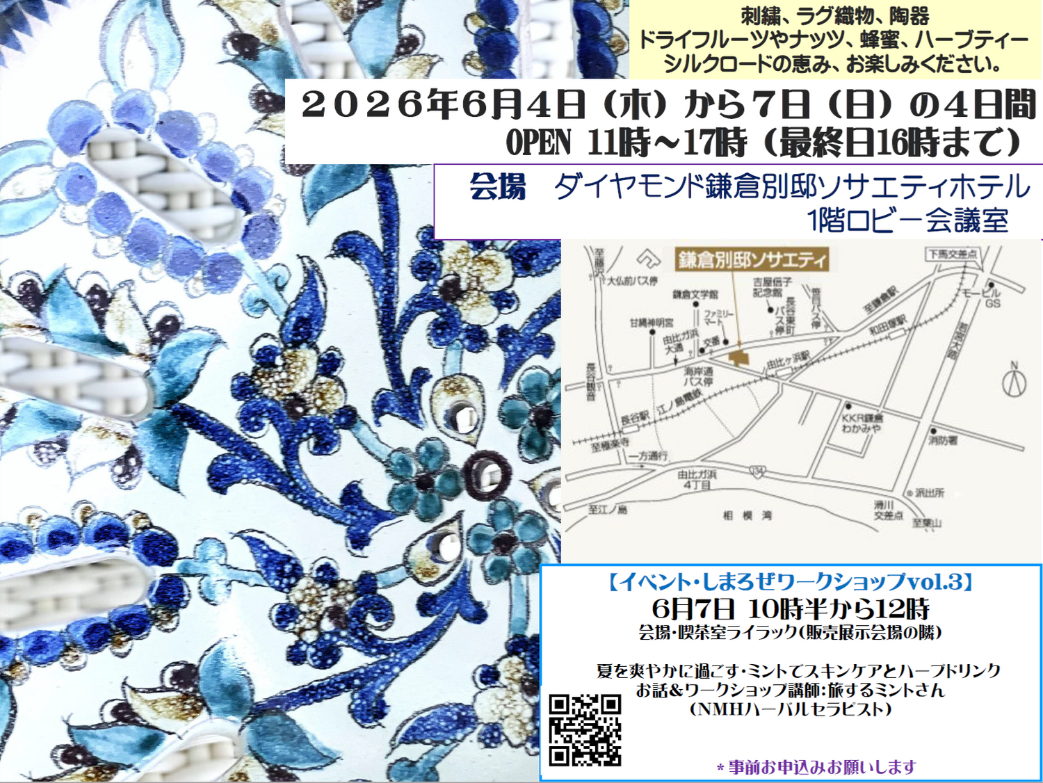 鎌倉【定期開催・しまろぜ販売展示会＆ワークショップ】金継リシタン陶器も登場！２０２６年・予定一覧