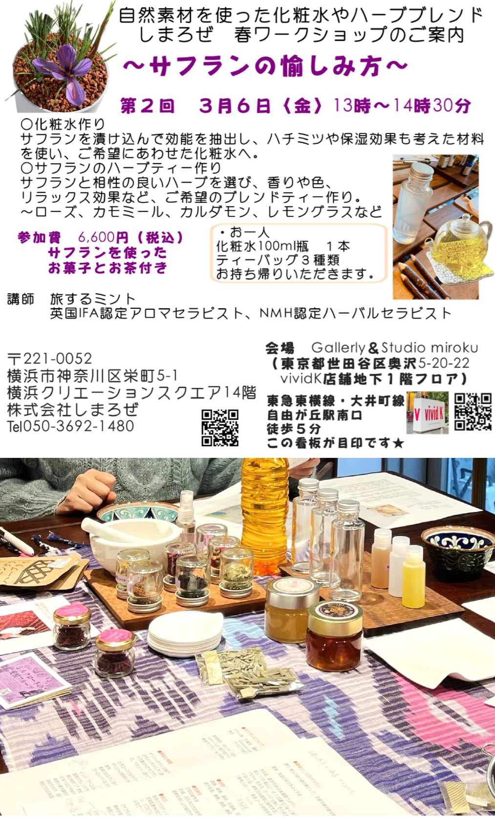 NEW★３月６日(金)カップはリシタン陶器をご用意☆自分の内面から愉しむ☆春ワークショップ１名様分（会場・東京自由が丘）