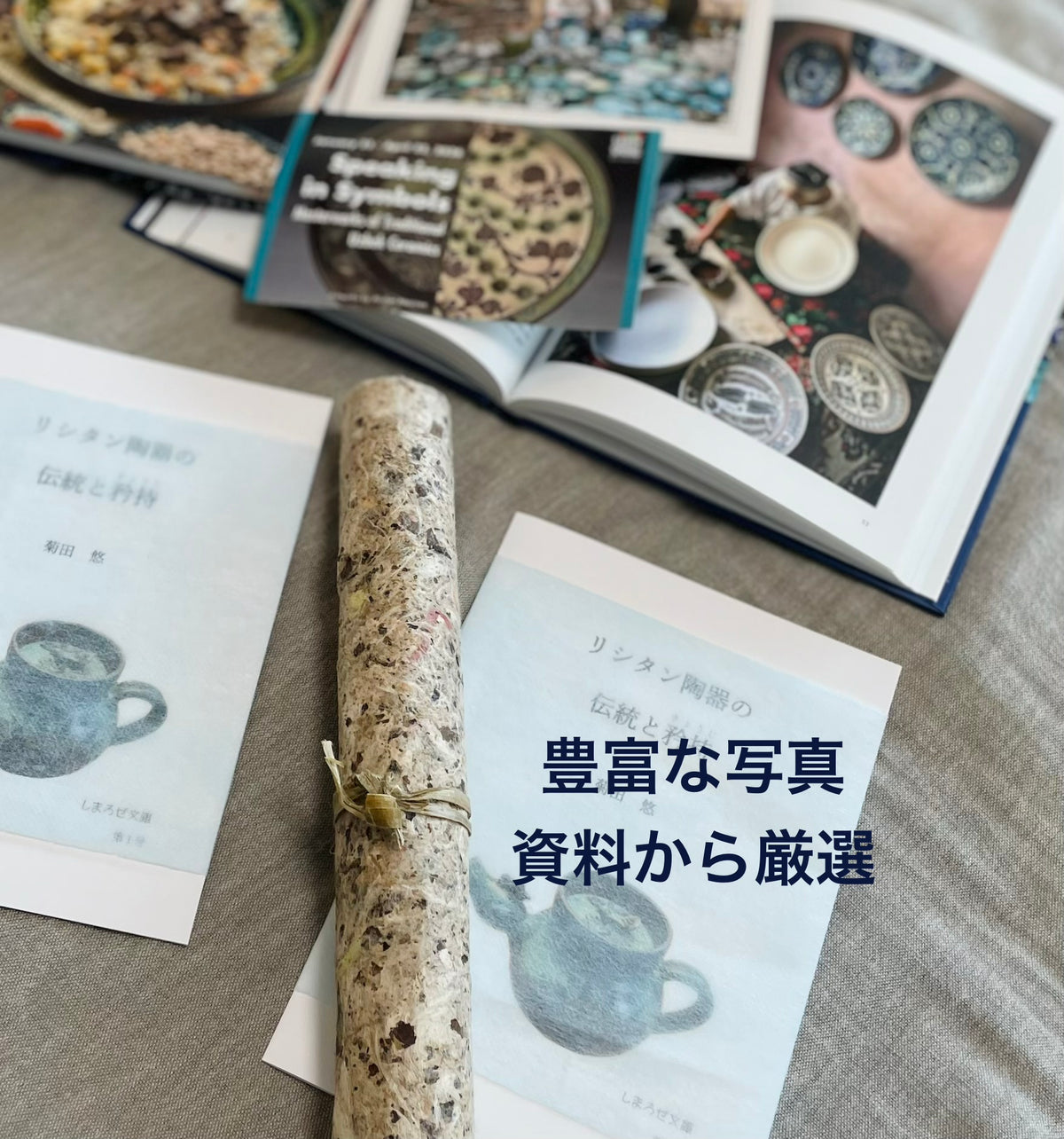 レターパックライト対応★【ウズベキスタン・リシタン陶器を深く知る！】写真豊富な「リシタン陶器の伝統と矜持（きょうじ）」菊田悠著