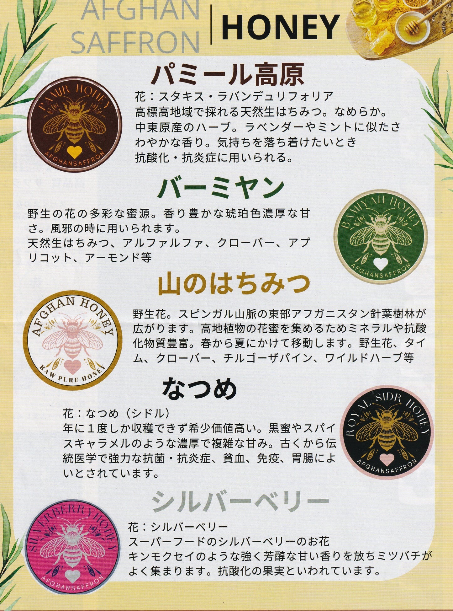 次回発送5/7★NEW入荷しました【生はちみつシリーズ・バーミヤンの野生花】琥珀色の生はちみつ130ｇ（瓶入）高密フィルターや加熱処理なし