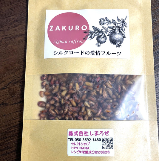 次回発送10/16予定・再入荷！【赤い小粒】人気のドライざくろ、そのまま食べれる無油・アフガニスタン産【３袋まではレターパックライト・全国一律430円配送】