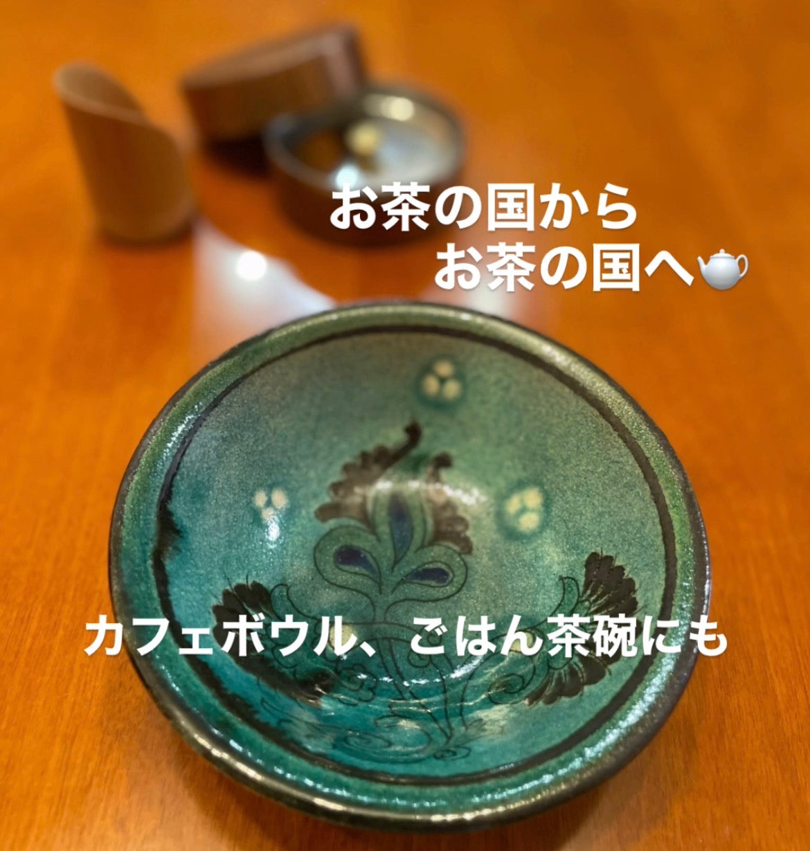 【リシタン陶器】リシタン陶器「ザクロの花」・手描き模様（一点もの）直径１４センチ