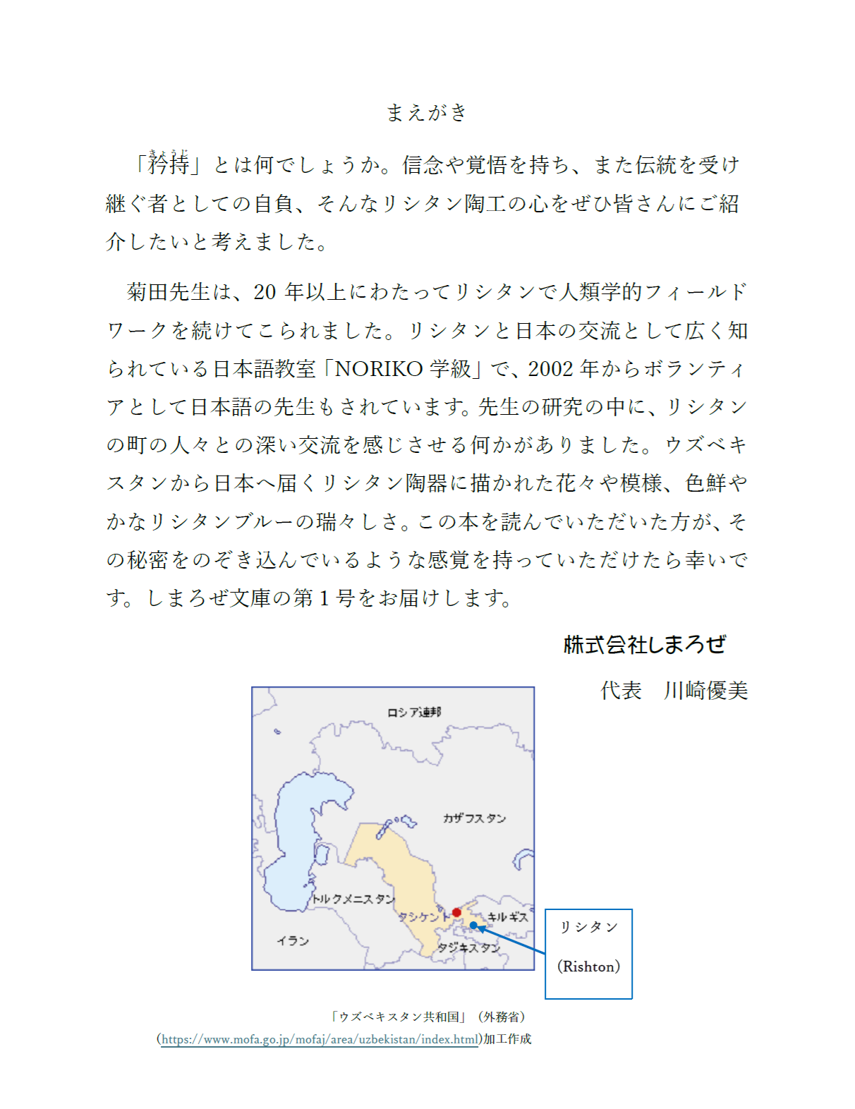 ★NEW・リシタン陶器を深く知る！「リシタン陶器の伝統と矜持（きょうじ）」菊田悠著