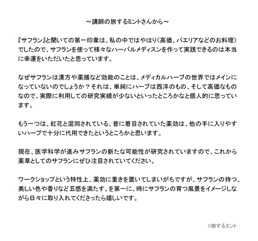 【3/6WS終了★次回は６月以降を予定】３月６日(金)素材の持ち味を活かして素肌や体の健康を☆自分の内面から愉しむ☆春ワークショップ１名様分（会場・東京自由が丘）