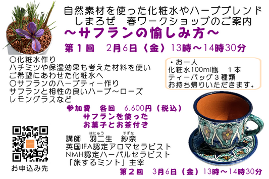 NEW★３月６日(金)カップはリシタン陶器をご用意☆自分の内面から愉しむ☆春ワークショップ１名様分（会場・東京自由が丘）